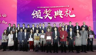 2019河北雄安新區(qū)文創(chuàng)和旅游商品創(chuàng)意設(shè)計(jì)大賽頒獎(jiǎng)典禮隆重舉行